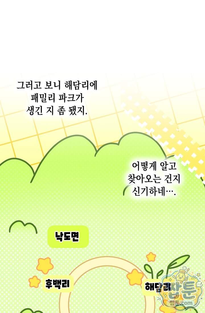 심술의 끝은 순정 31화 61