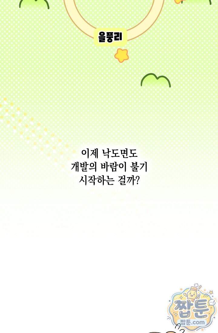 심술의 끝은 순정 31화 62