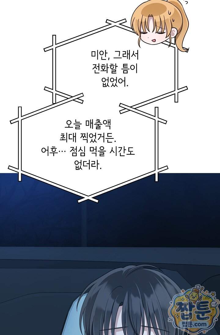 심술의 끝은 순정 31화 63