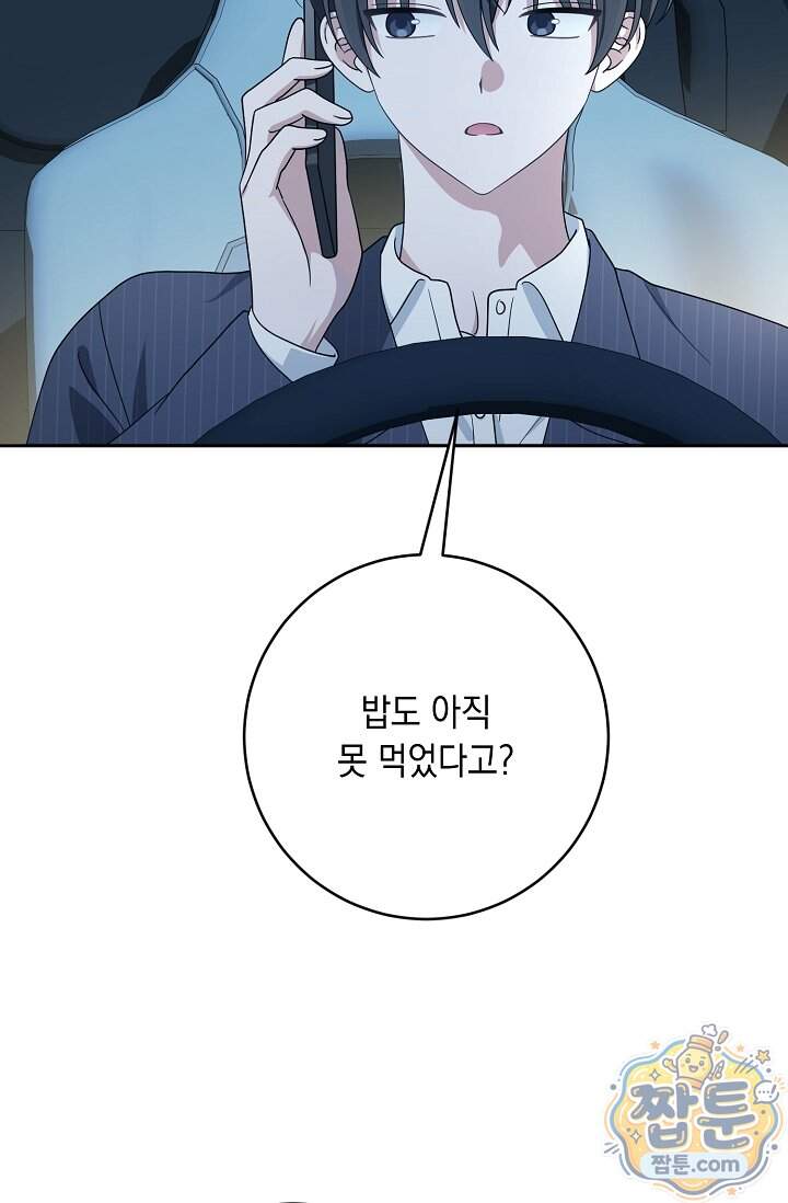 심술의 끝은 순정 31화 64