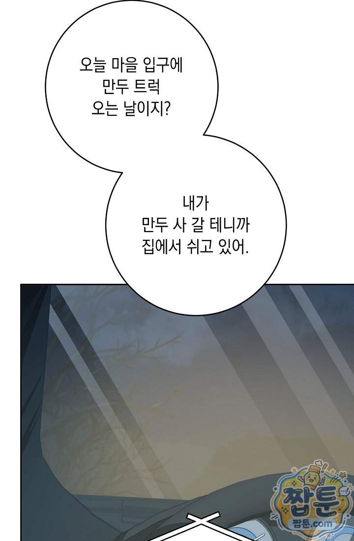 심술의 끝은 순정 31화 65