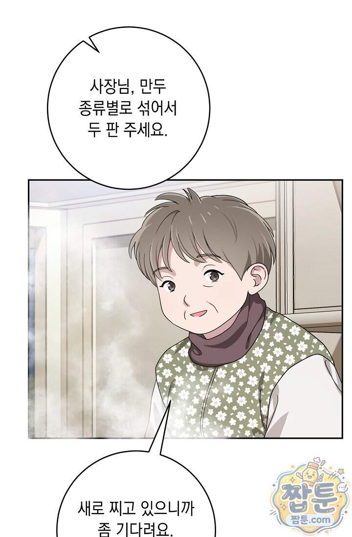 심술의 끝은 순정 31화 68
