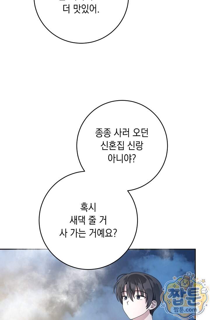 심술의 끝은 순정 31화 69