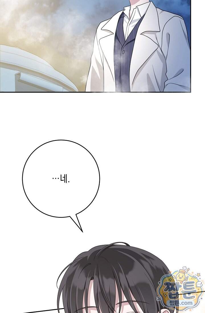 심술의 끝은 순정 31화 70
