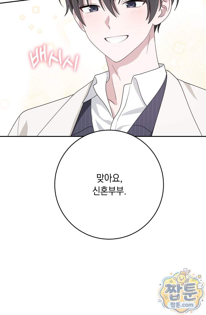 심술의 끝은 순정 31화 71