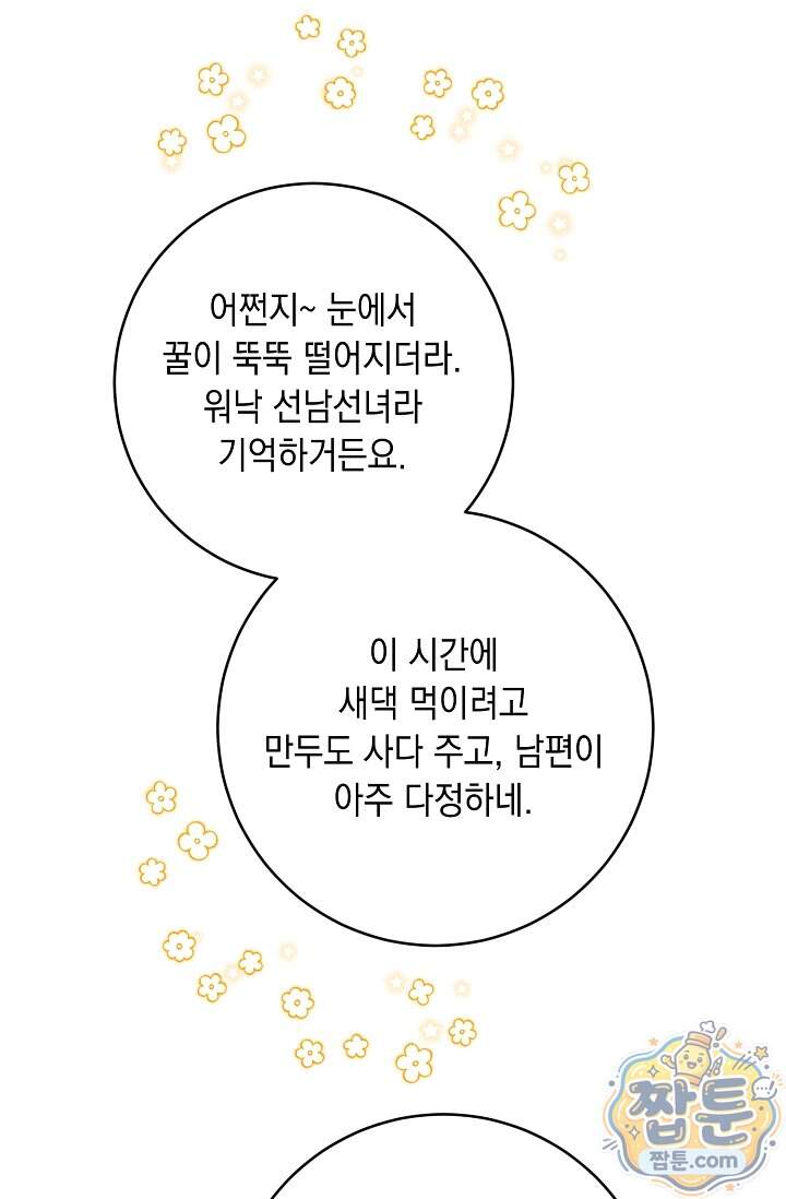 심술의 끝은 순정 31화 72