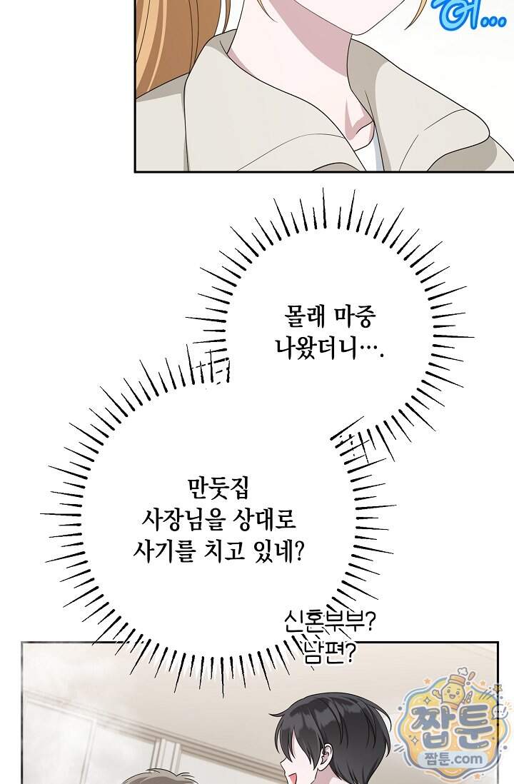 심술의 끝은 순정 31화 75