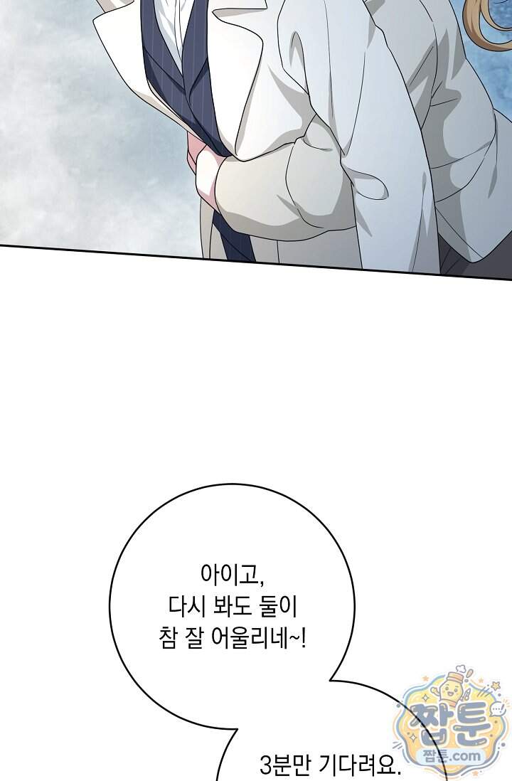 심술의 끝은 순정 31화 79