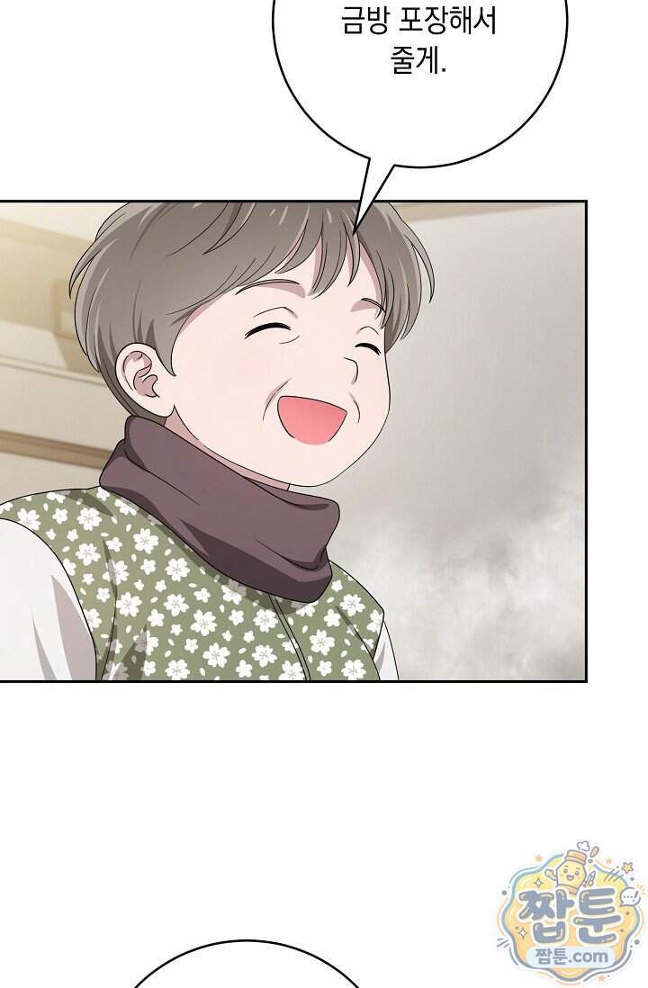 심술의 끝은 순정 31화 80