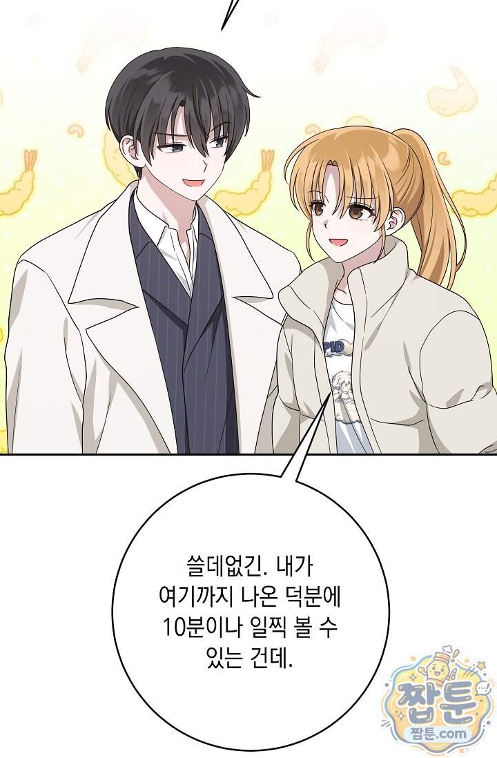 심술의 끝은 순정 31화 83