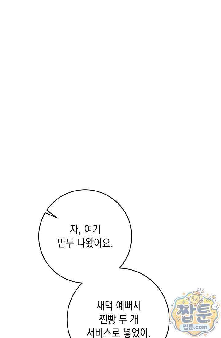 심술의 끝은 순정 31화 84