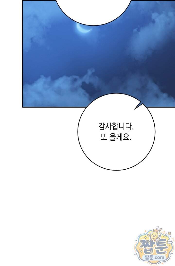 심술의 끝은 순정 31화 85