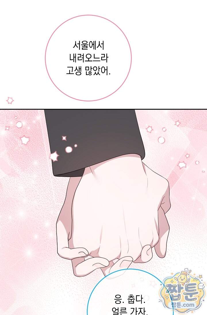 심술의 끝은 순정 31화 86