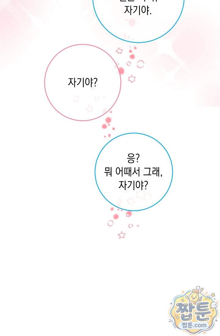 심술의 끝은 순정 31화 87