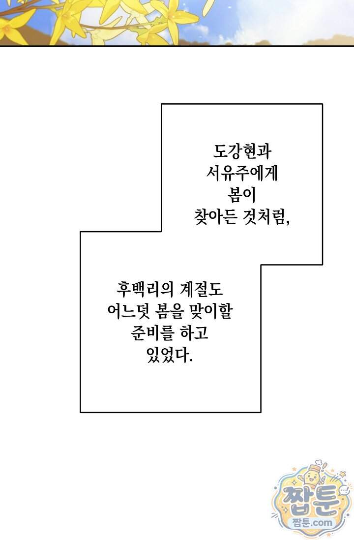심술의 끝은 순정 31화 89