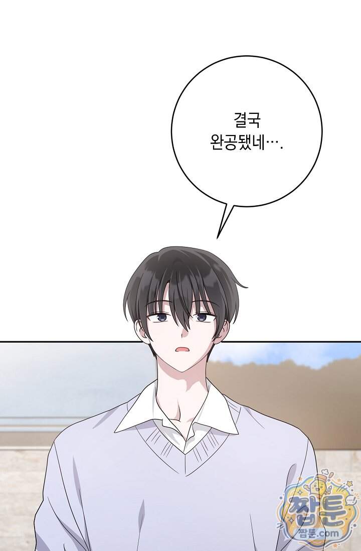 심술의 끝은 순정 31화 90