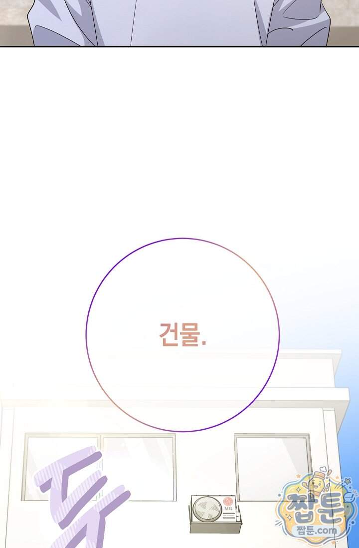 심술의 끝은 순정 31화 91
