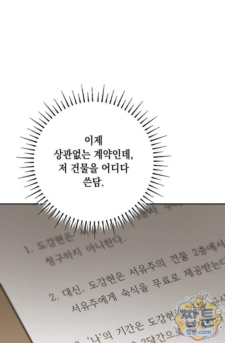 심술의 끝은 순정 31화 93