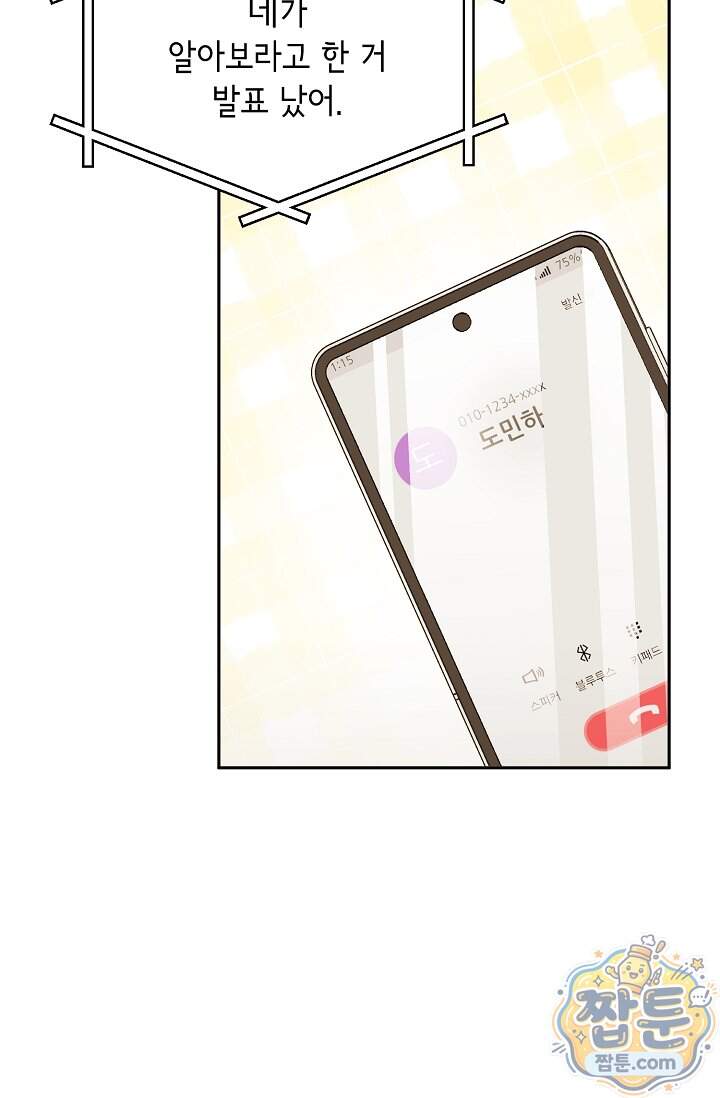심술의 끝은 순정 31화 96