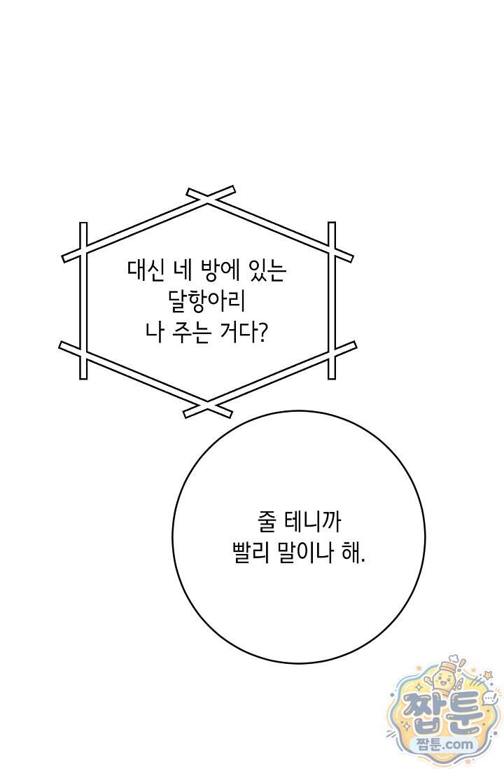 심술의 끝은 순정 31화 97