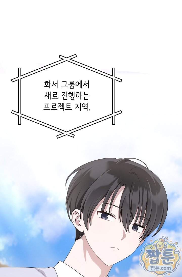 심술의 끝은 순정 31화 98