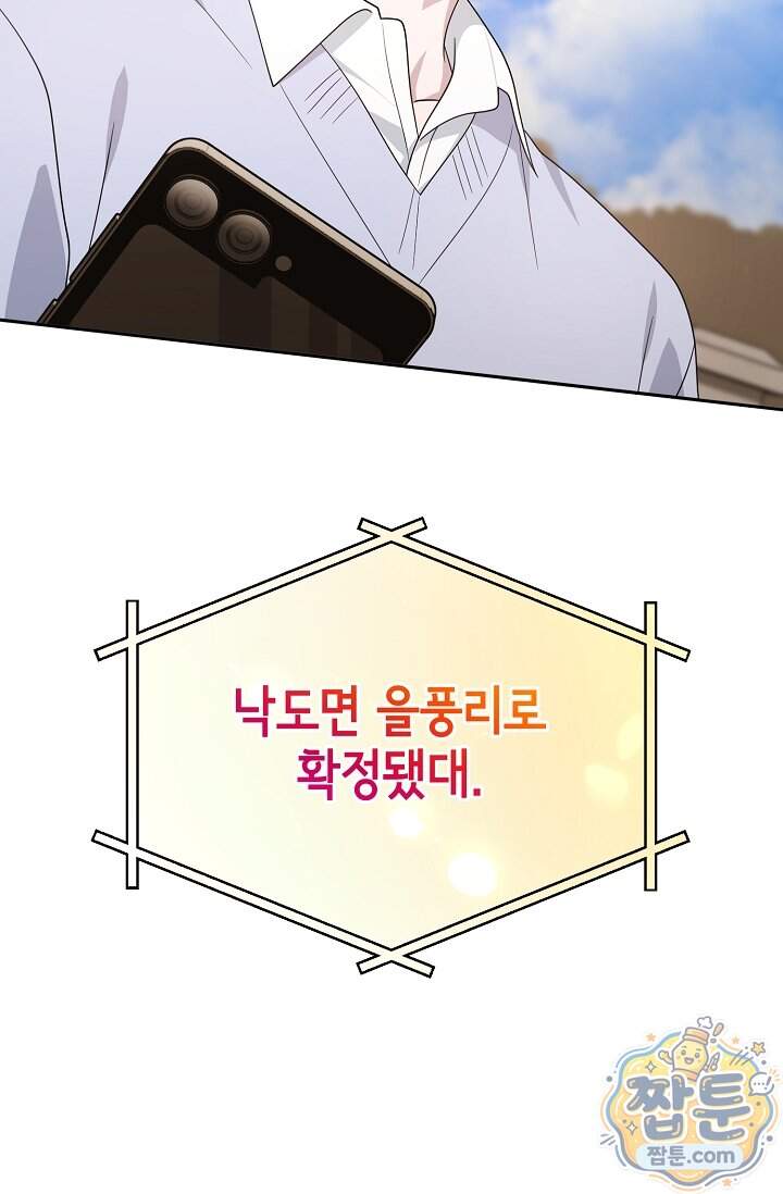 심술의 끝은 순정 31화 99