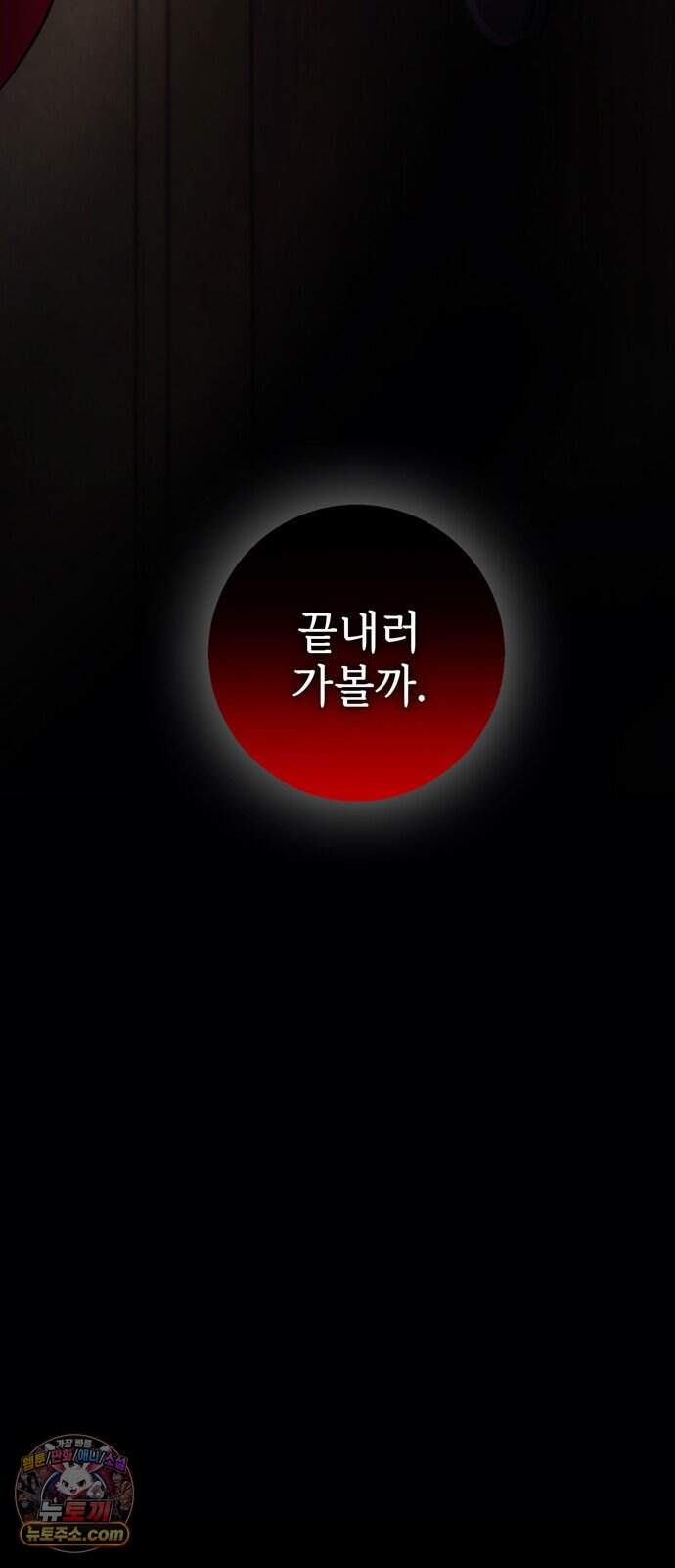 불로불사로 산다는 것은 21화 9