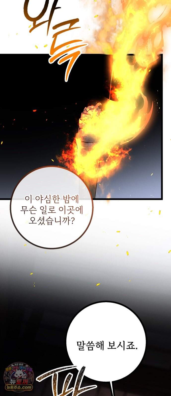 불로불사로 산다는 것은 21화 23