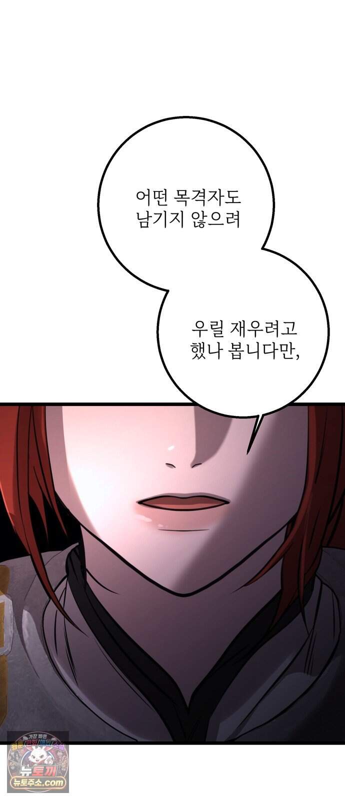 불로불사로 산다는 것은 21화 26