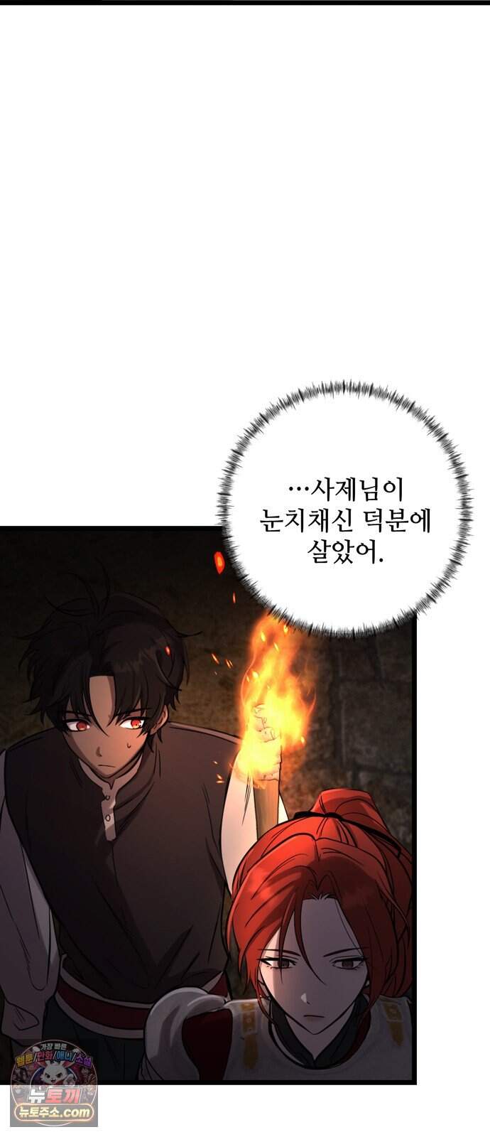 불로불사로 산다는 것은 21화 29