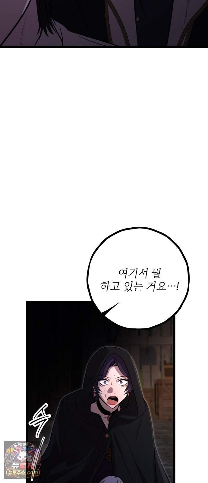 불로불사로 산다는 것은 21화 40