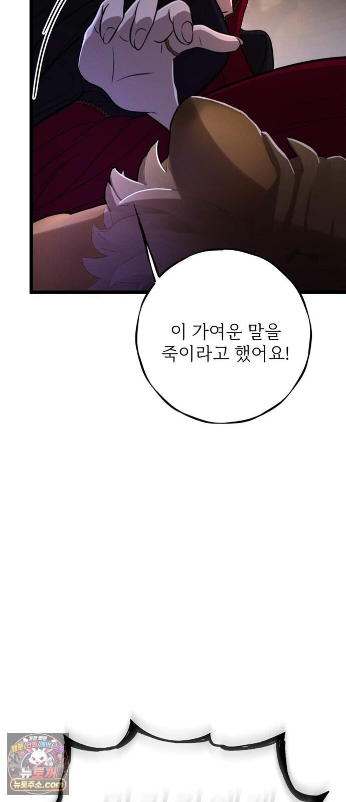 불로불사로 산다는 것은 21화 44