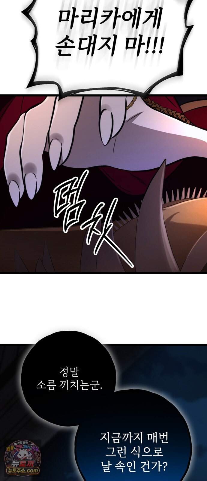 불로불사로 산다는 것은 21화 45