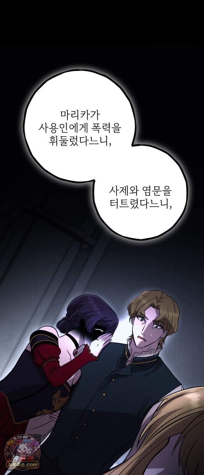 불로불사로 산다는 것은 21화 47