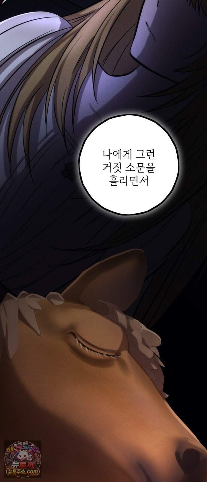 불로불사로 산다는 것은 21화 48
