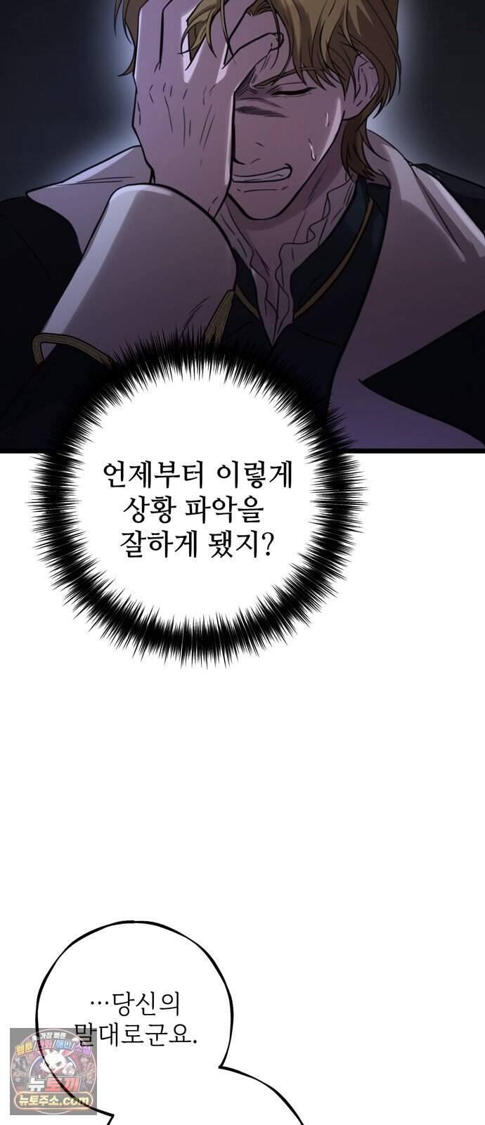 불로불사로 산다는 것은 21화 51
