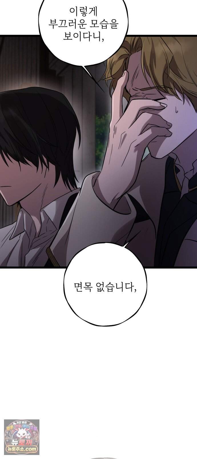 불로불사로 산다는 것은 21화 52