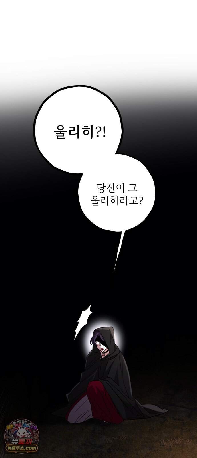 불로불사로 산다는 것은 21화 54