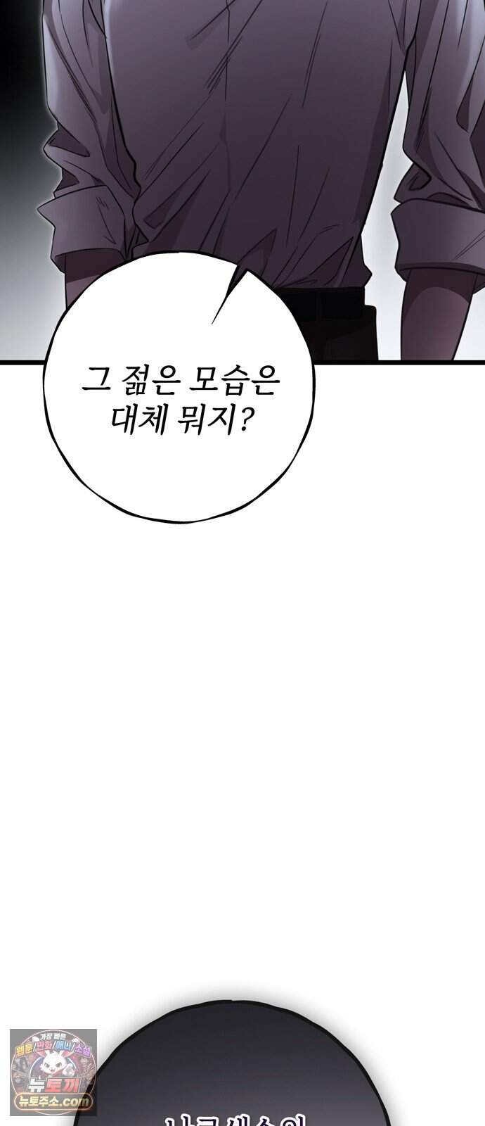 불로불사로 산다는 것은 21화 57