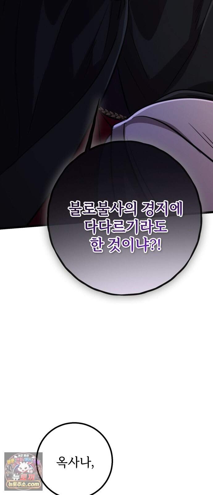 불로불사로 산다는 것은 21화 59