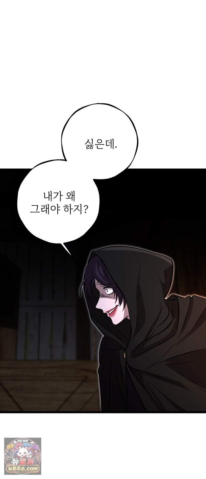 불로불사로 산다는 것은 21화 61