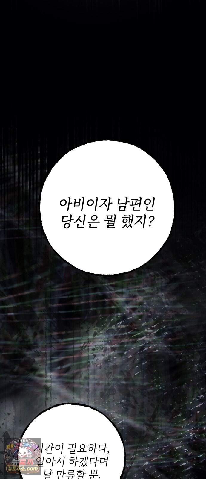 불로불사로 산다는 것은 21화 67