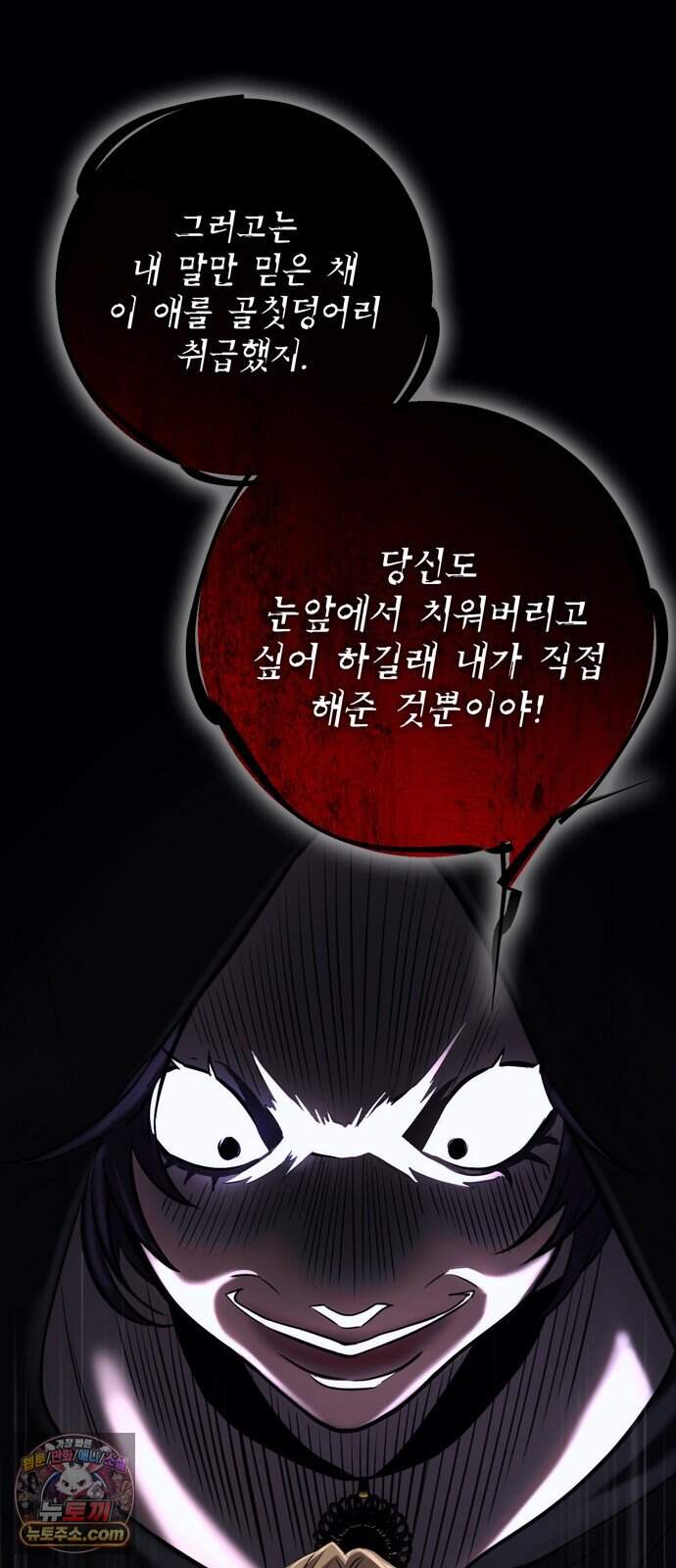 불로불사로 산다는 것은 21화 69