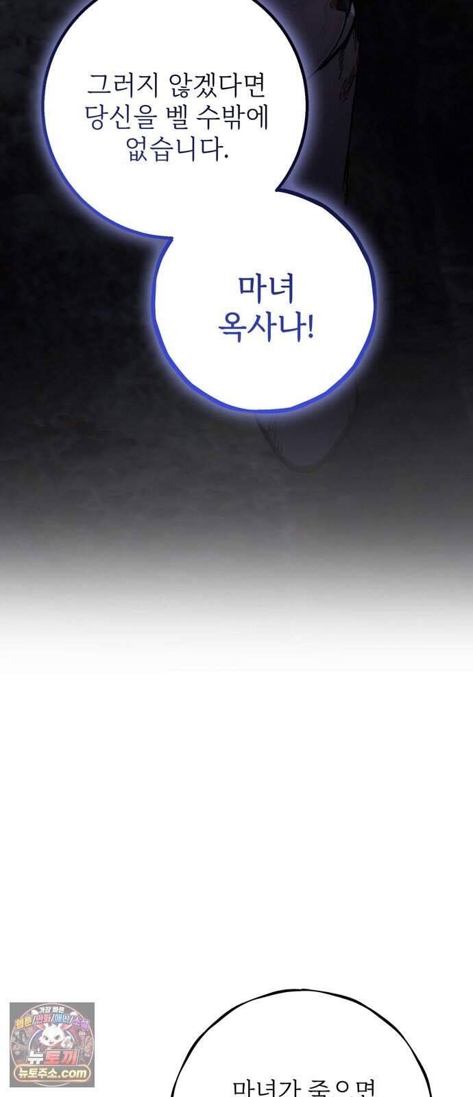 불로불사로 산다는 것은 21화 73