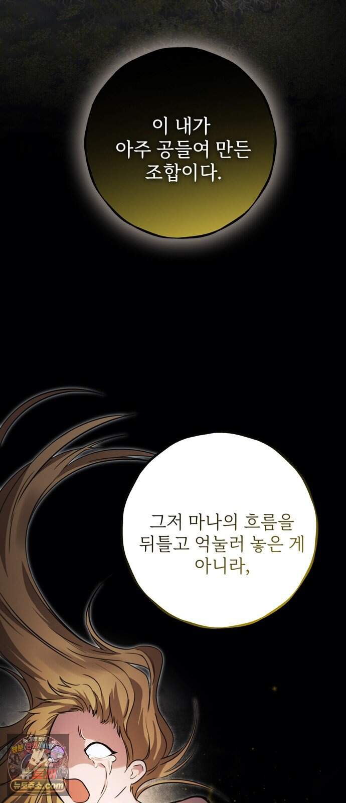 불로불사로 산다는 것은 21화 75