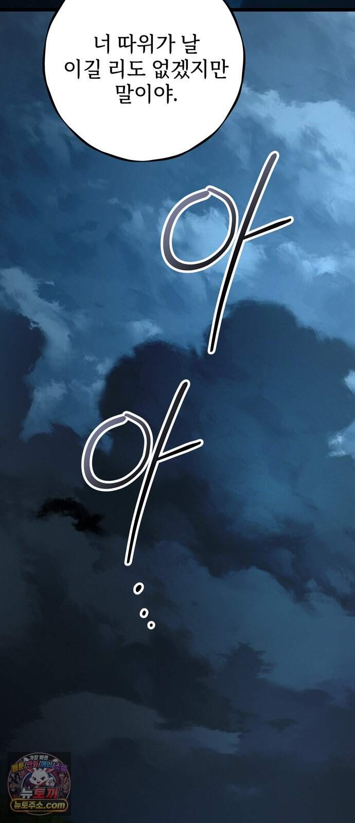불로불사로 산다는 것은 21화 81