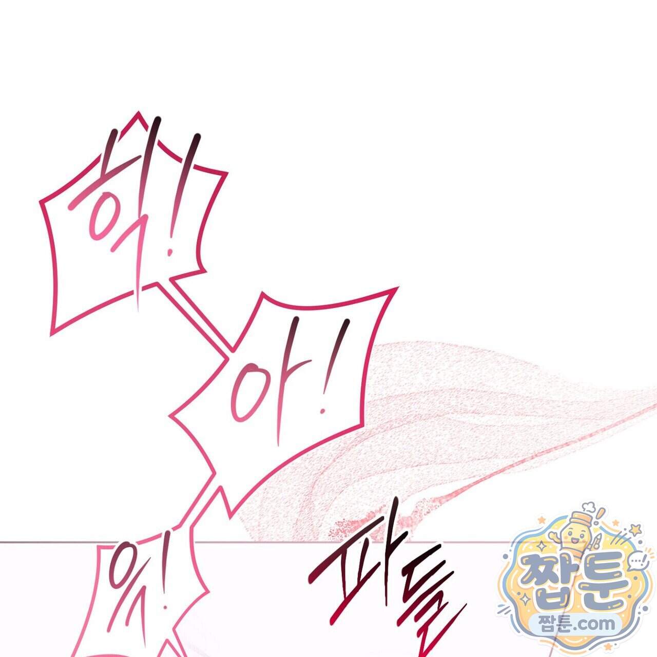 쥐덫 [BL] 45화 1