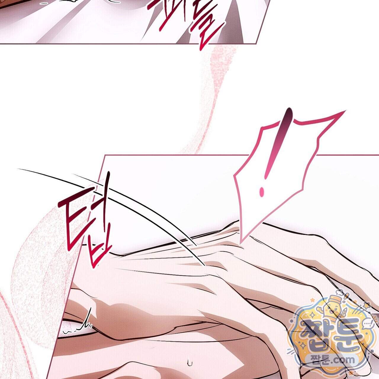 쥐덫 [BL] 45화 3