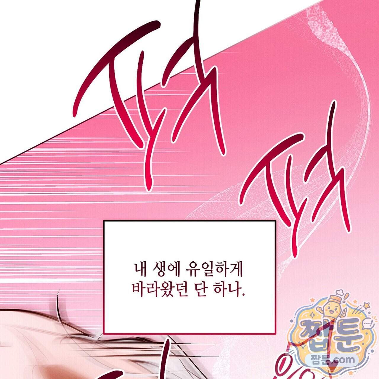 쥐덫 [BL] 45화 9