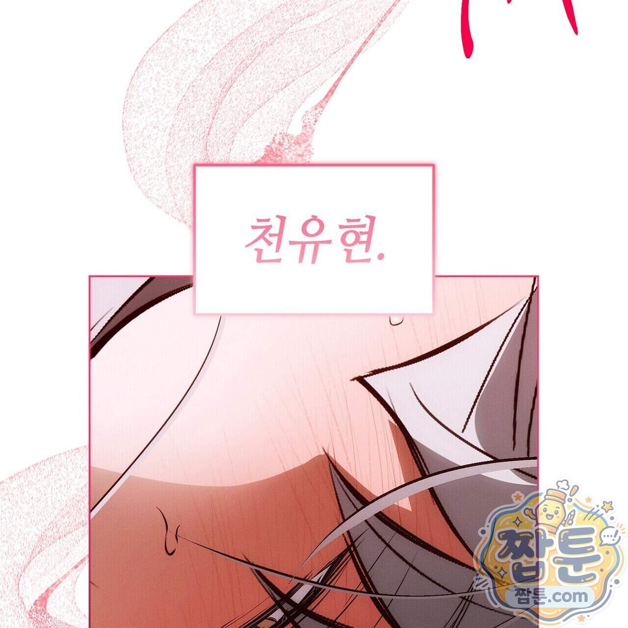 쥐덫 [BL] 45화 13